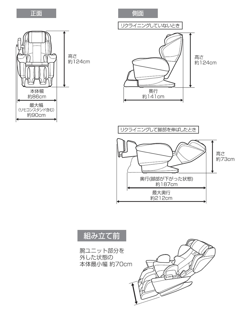 マッサージチェア　AS-R2200　寸法