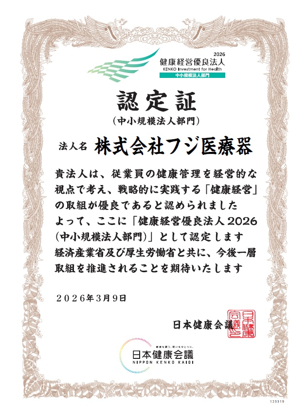 健康経営優良法人2026
