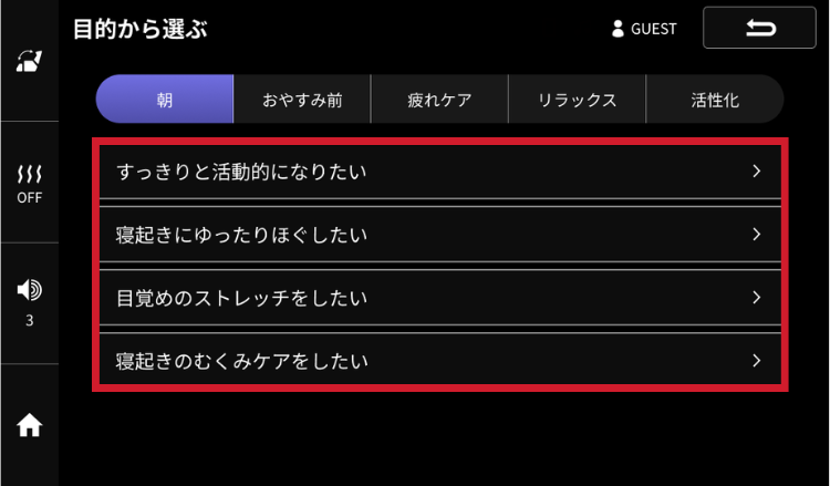 目的から選ぶ（使用シーンからマッサージコースを選択）