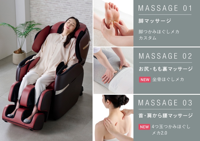 フジ医療器こだわりの3つの専用メカで、全身の疲れを効率的にほぐします。