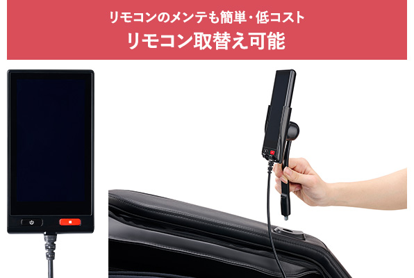 リモコンは、取り換え可能。