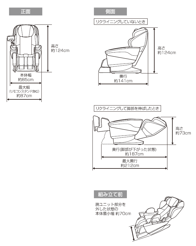 マッサージチェア RM-830寸法