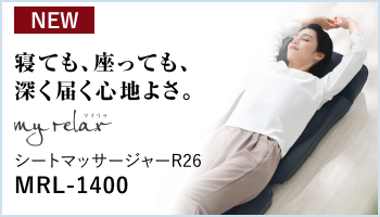 マイリラ シートマッサージャー R26 MRL-1400