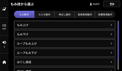 もみ技から選ぶ