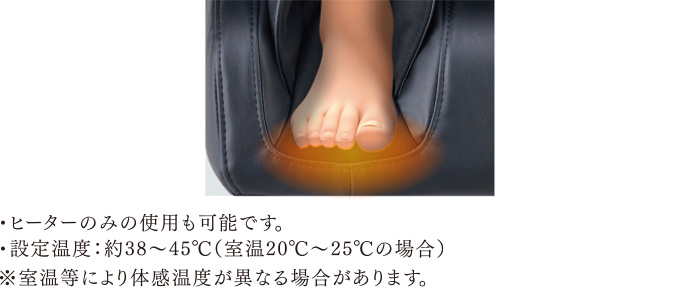 足裏ヒーター