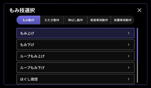 もみ技から選ぶ