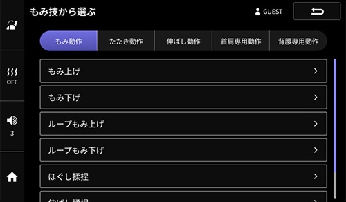 もみ技から選ぶ