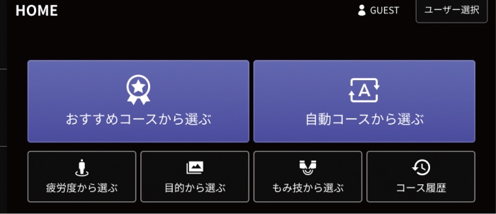 おすすめコース・自動コース選択画面
