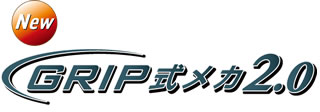 GRIP式メカ2.0