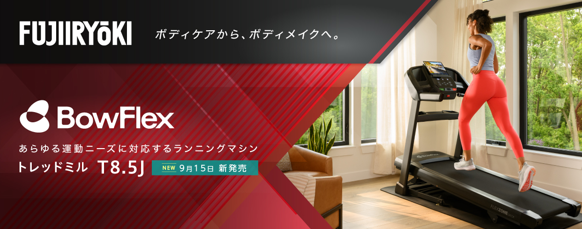 BowFlex トレッドミル T8.5J