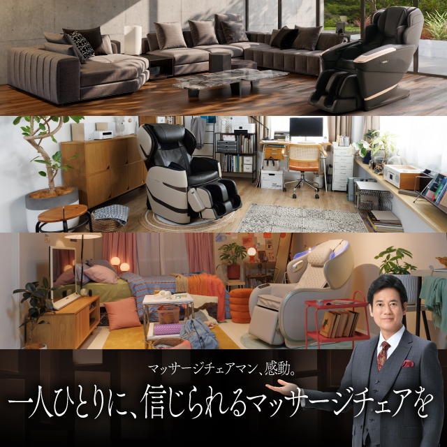 マッサージチェアマン特設サイト2026