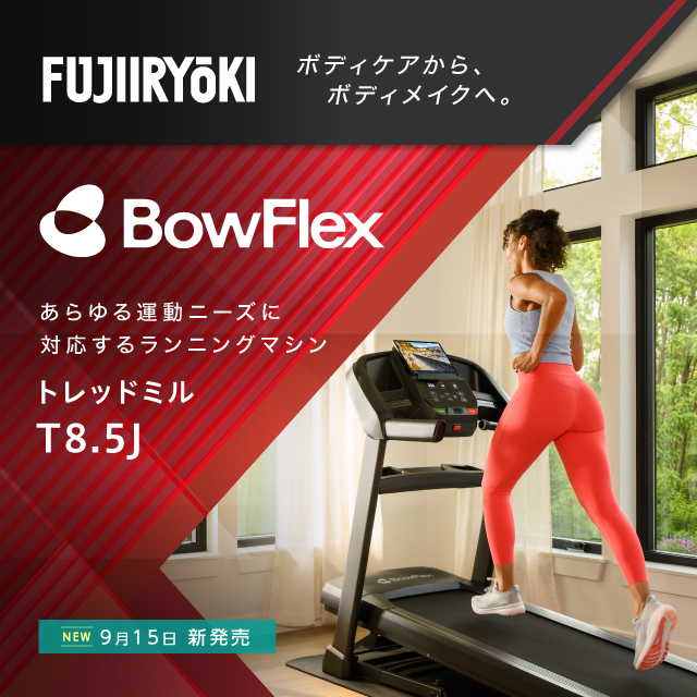BowFlex トレッドミル T8.5J